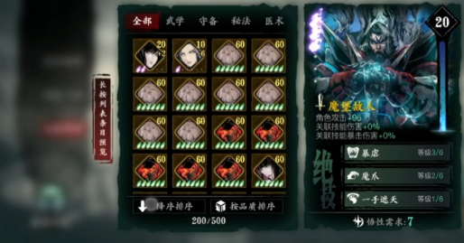 影之刃3适合魂的技能心法怎么搭配