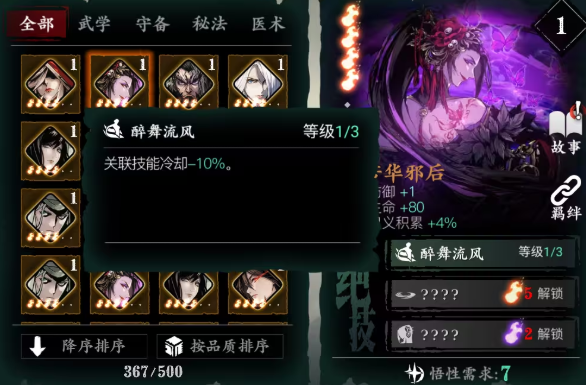 影之刃3铁绝影带什么心法
