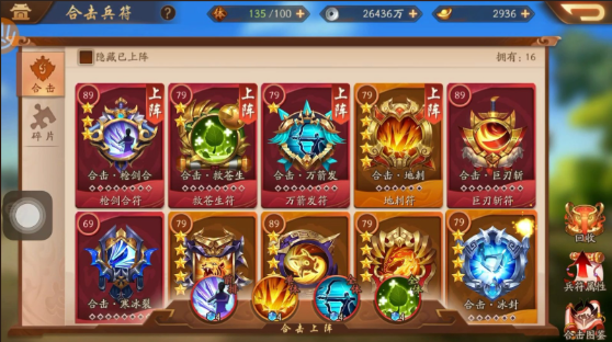 少年三国志2蜀国带什么兵符