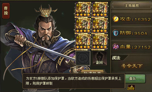 攻城掠地曹操穿什么套装好