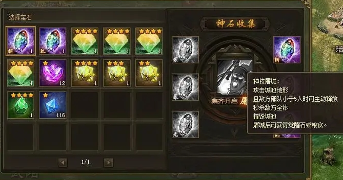 攻城掠地技能石选哪什么