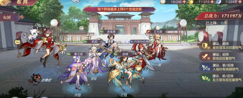 三国志幻想大陆打女团用什么阵容