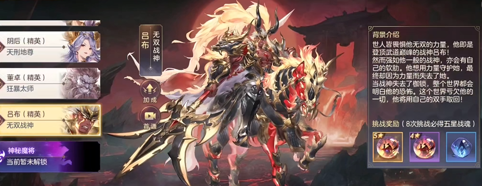 三国志幻想大陆吕布单人怎么过