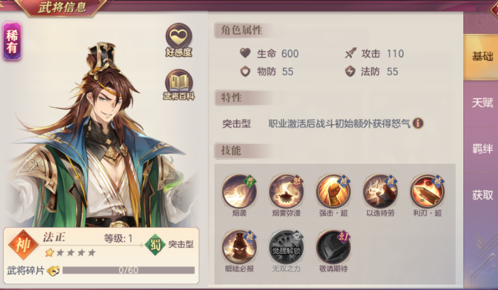 三国志幻想大陆法正阵容怎么搭配