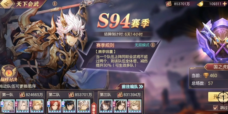 三国志幻想大陆天下会武奖励有什么