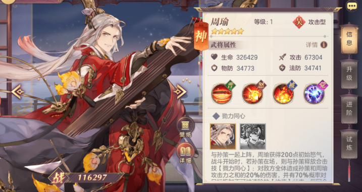 三国志幻想大陆周瑜怎么样