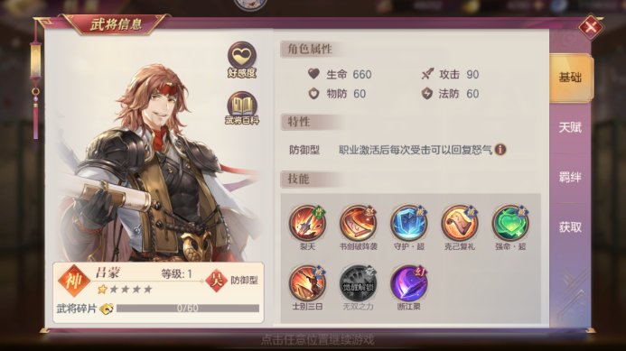 三国志幻想大陆吕蒙战魂怎么搭配
