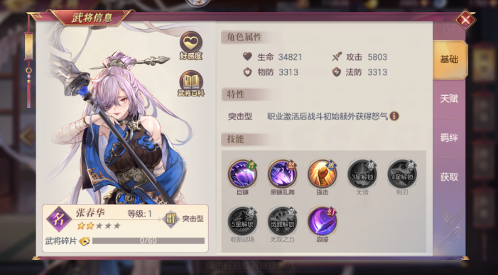 三国志幻想大陆张春华潜能怎么选