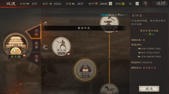 三国志战略版统御怎么增加