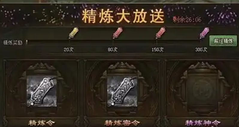 攻城掠地怎么获得精炼