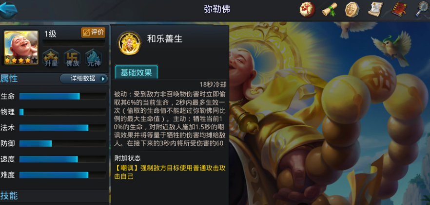 乱斗西游2弥勒佛带什么战宠