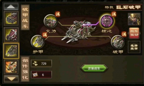 攻城掠地攻城车怎么升级