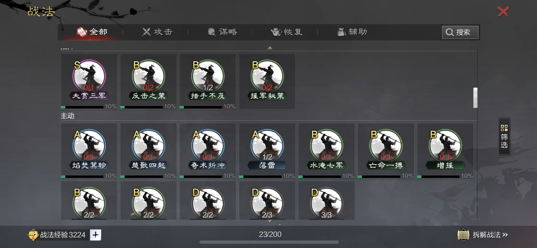 率土之滨已经装上的战法怎么拆掉