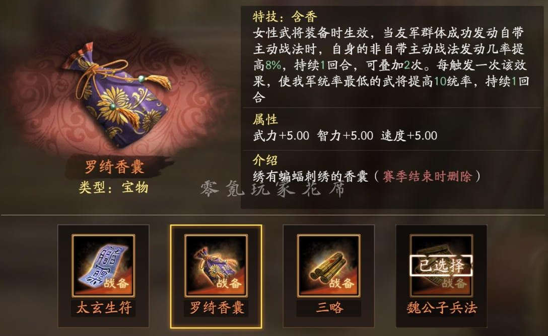 三国志战略版枪兵宝物如何组