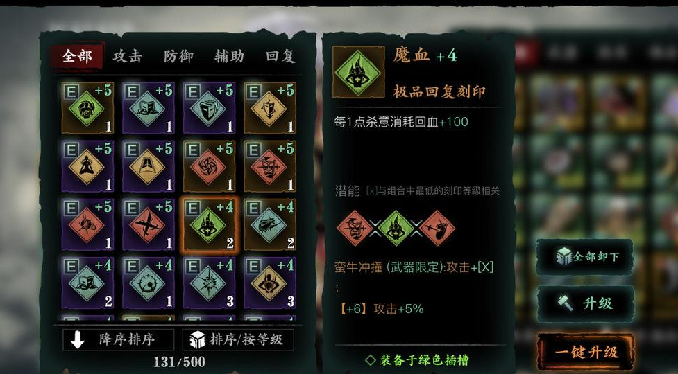影之刃3装备怎么刻印