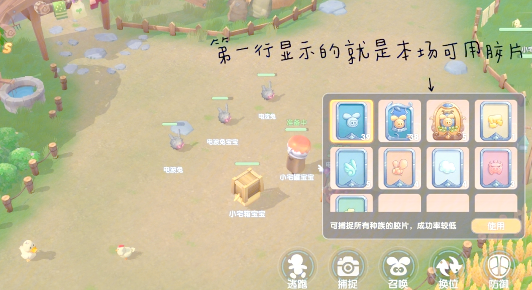 摩尔庄园中怎么进行精灵捕捉