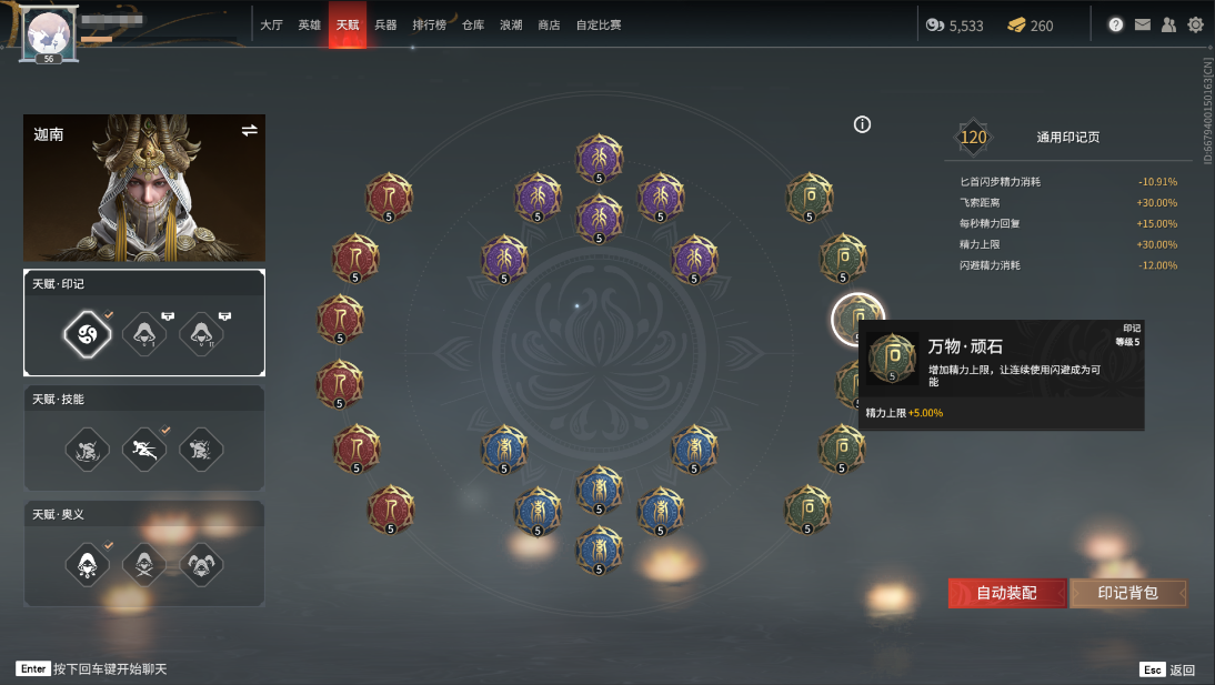 永劫无间英雄专属印记页怎么解锁