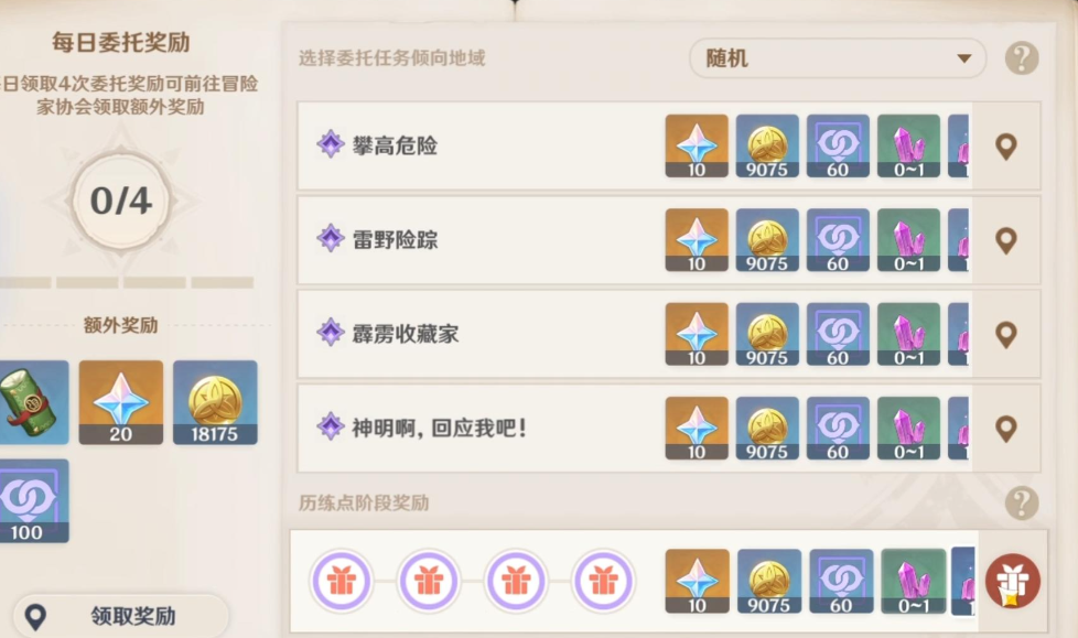 原神角色好感度怎么弄