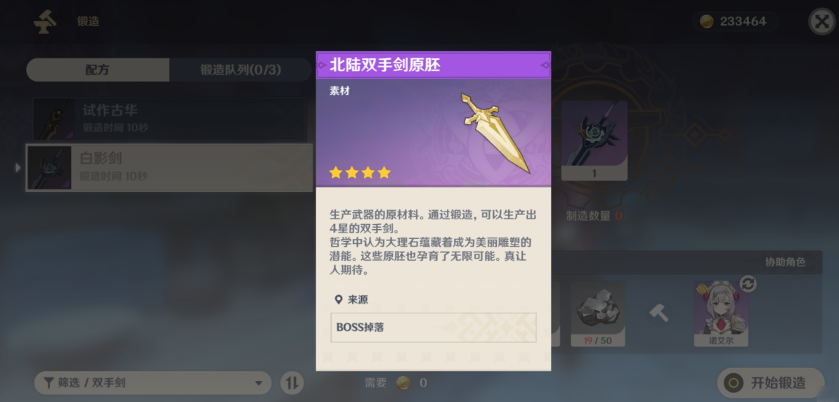 原神北长柄武器原胚怎么获得