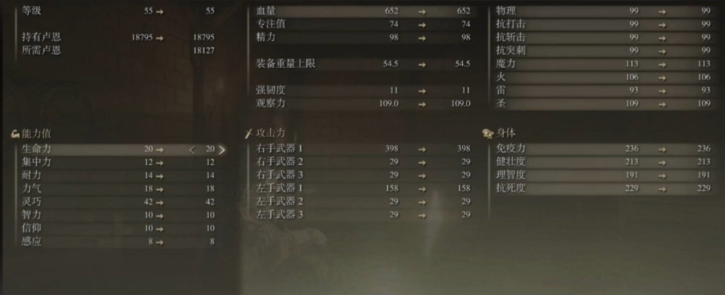艾尔登法环全属性99状态怎么加点