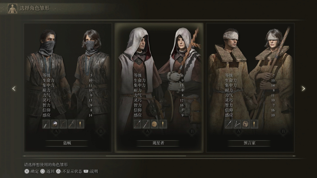 艾尔登法环职业区别大吗