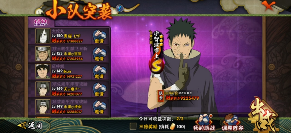 火影忍者手游小队突袭怎么开启