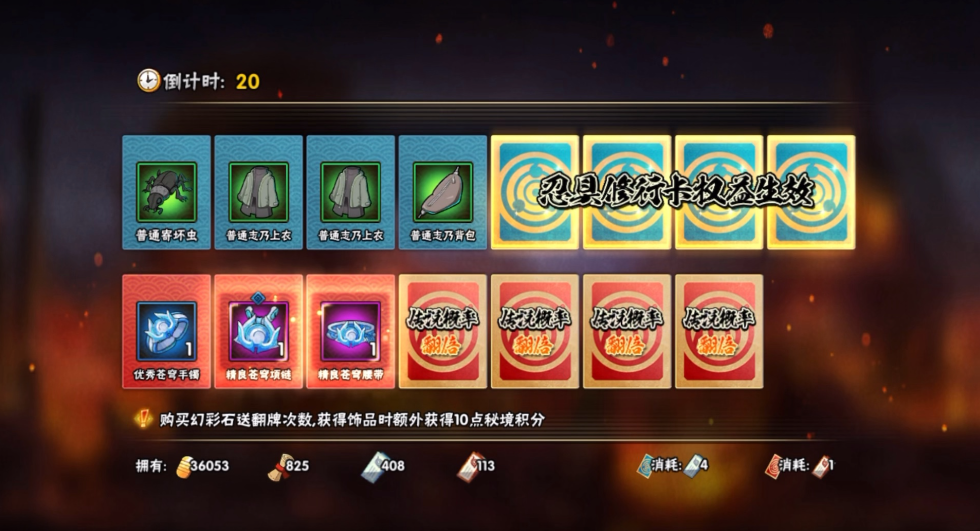 火影忍者秘境掉落怎么获得忍具