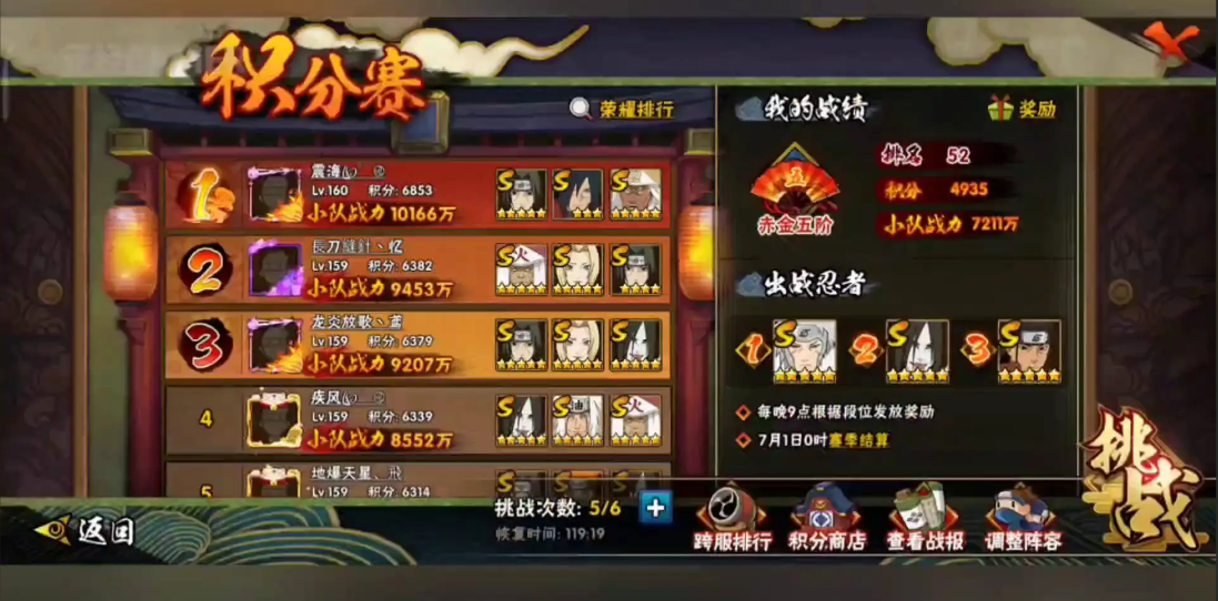 火影忍者积分赛如何打