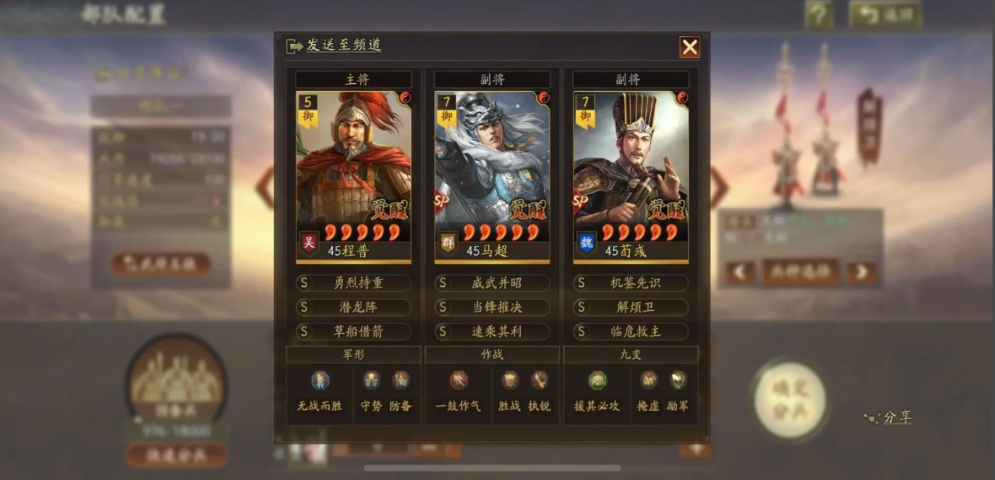 三国志战略版分组怎么发队伍