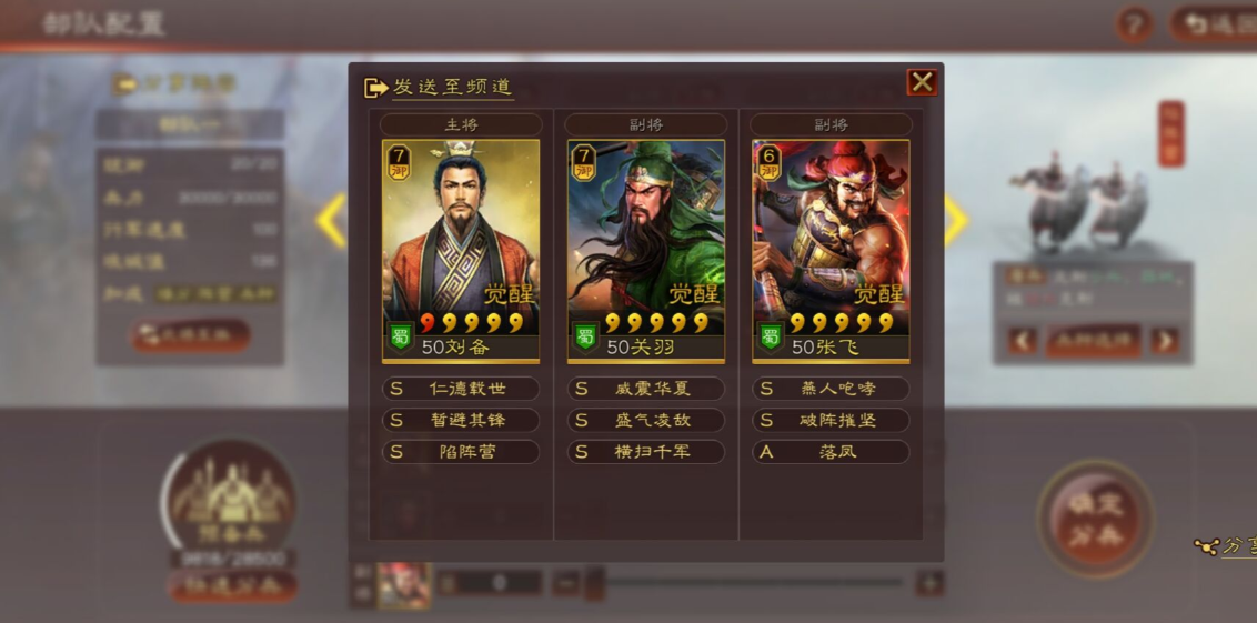 三国志战略版攻击目标怎么确定