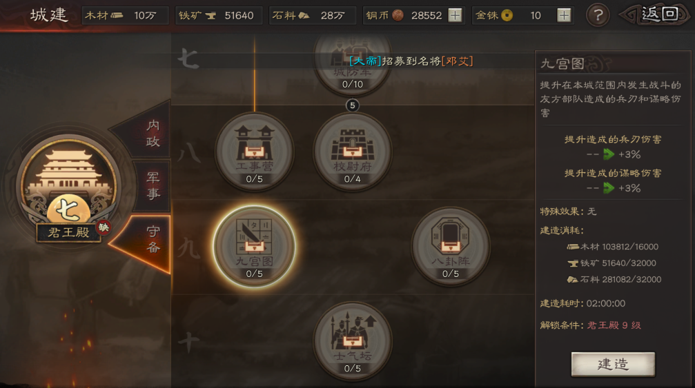 三国志战略版怎么防行军