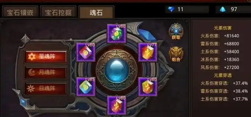 全民奇迹战士魂石pk组合是什么