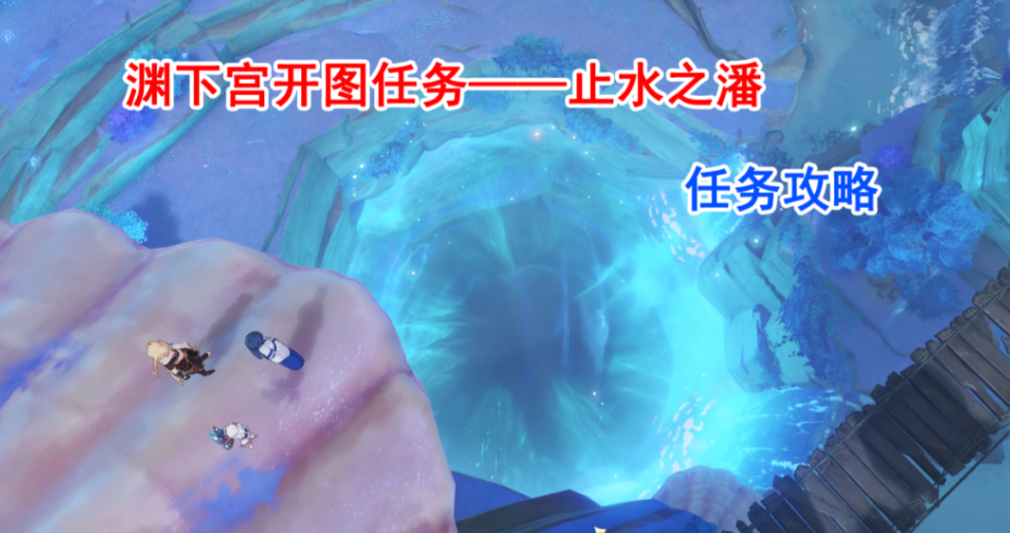 原神海底漩涡怎么进去