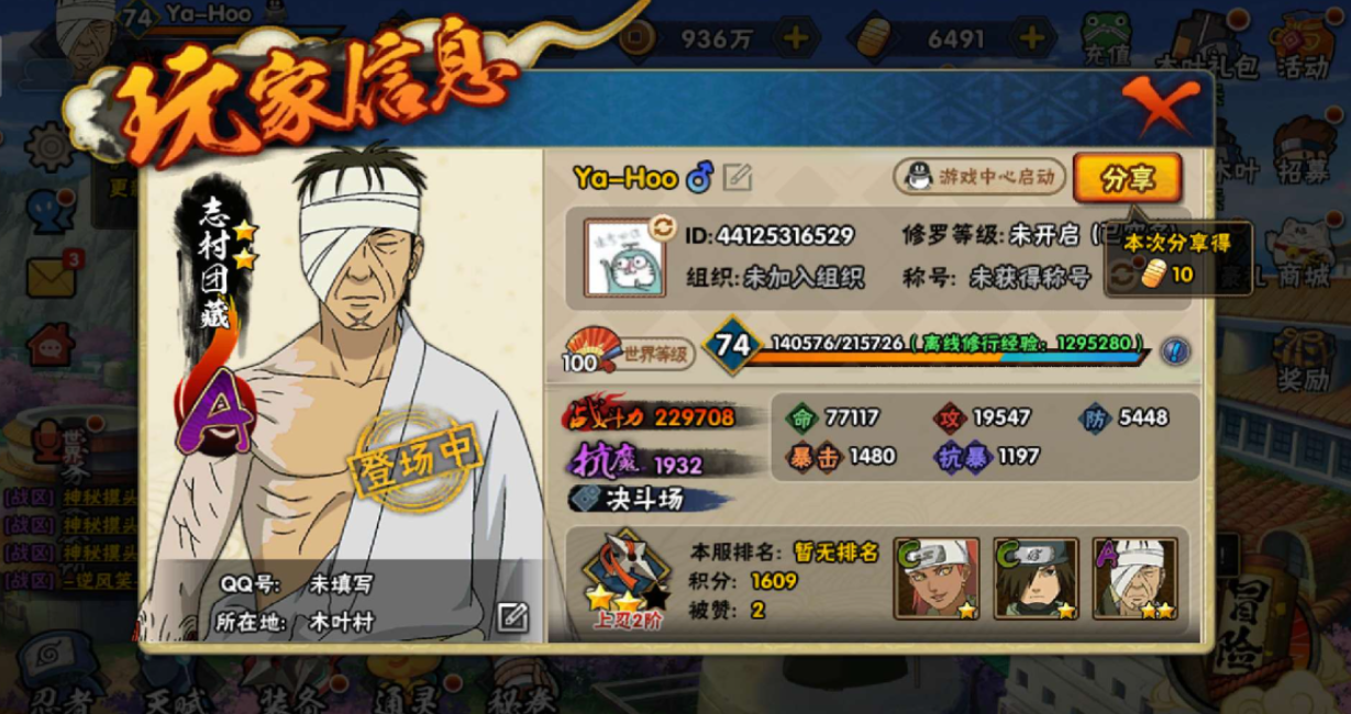 火影忍者74级多少战力合格