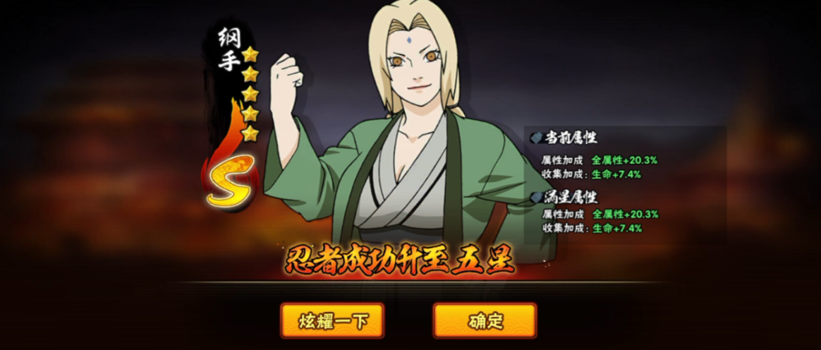 火影忍者一个五星s忍加多少战力