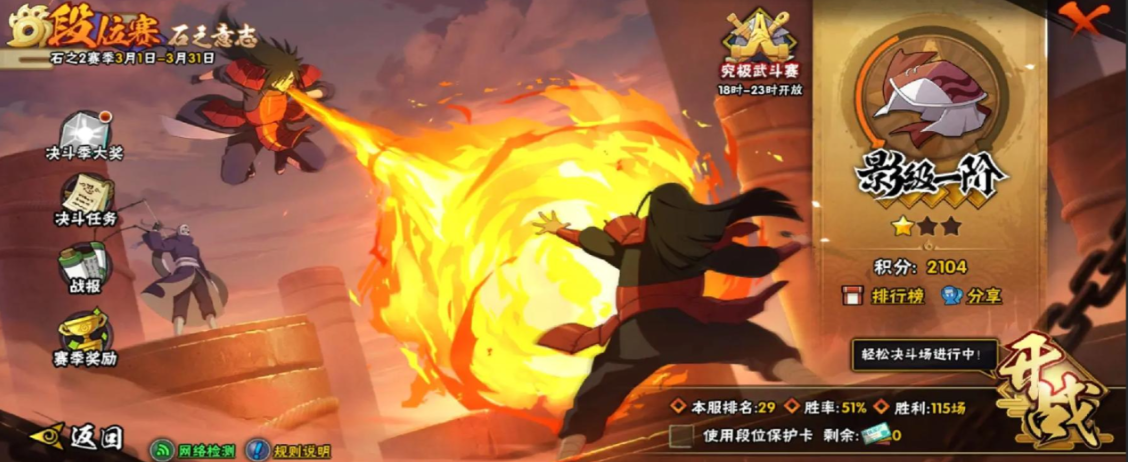 火影忍者手游段位如何快速提升