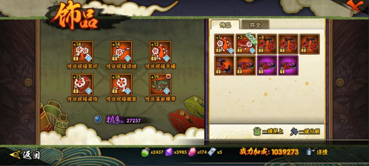 火影忍者怎么出传说饰品几率高