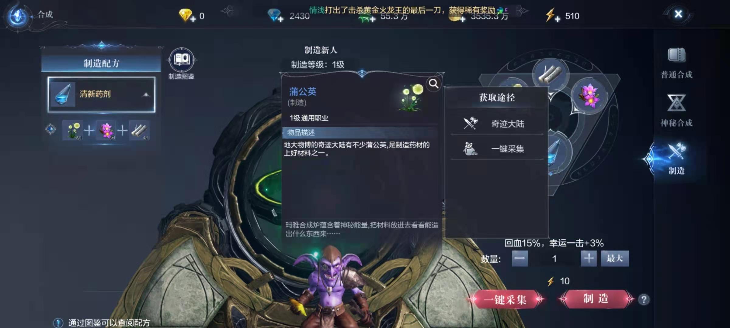 全民奇迹2清新药剂任务是什么