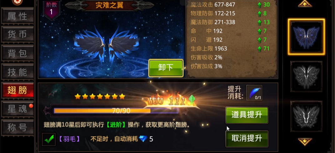 全民奇迹怎么弄翅膀