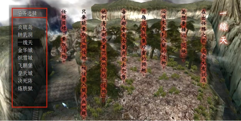 流星蝴蝶剑一线天上山是什么