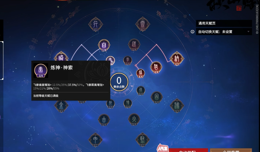 永劫无间新手推荐什么天赋