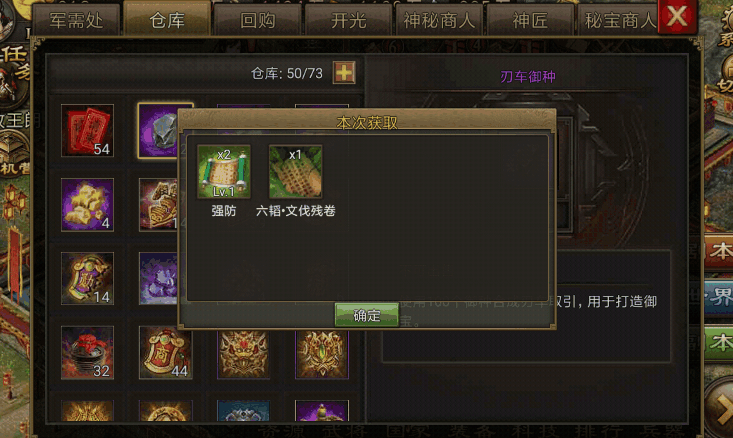 攻城掠地六韬残卷怎么获取