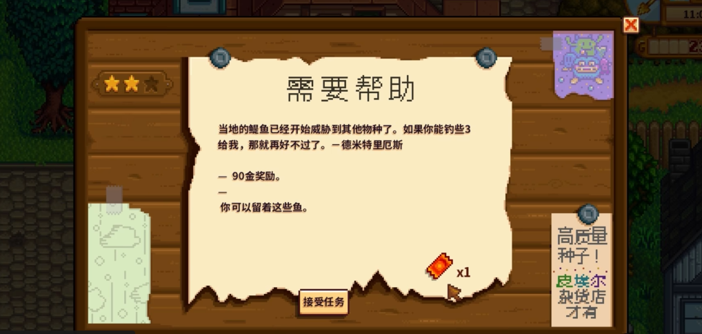 星露谷物语主线任务有几个