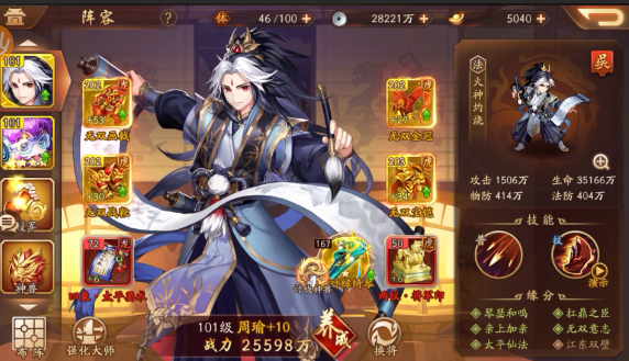 少年三国志2v11阵容怎么玩