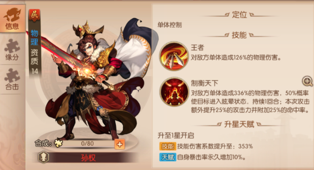 少年三国志2吴国橙卡阵容怎么玩