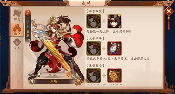 少年三国志2周瑜最强阵容是什么