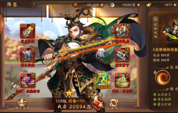 少年三国志2化神蜀国阵容怎么玩