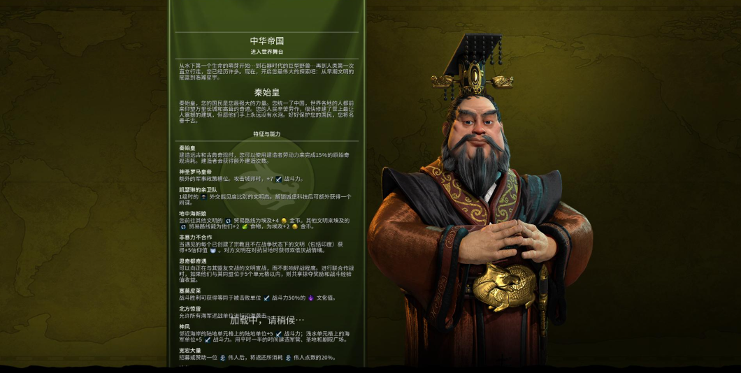 文明6秦始皇选什么地图