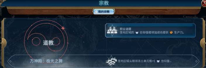 文明6俄罗斯职业道德配什么