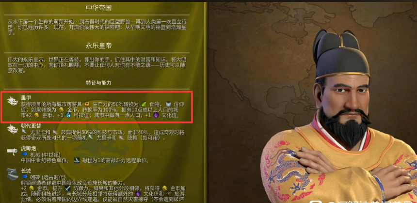 文明6朱棣用什么结社